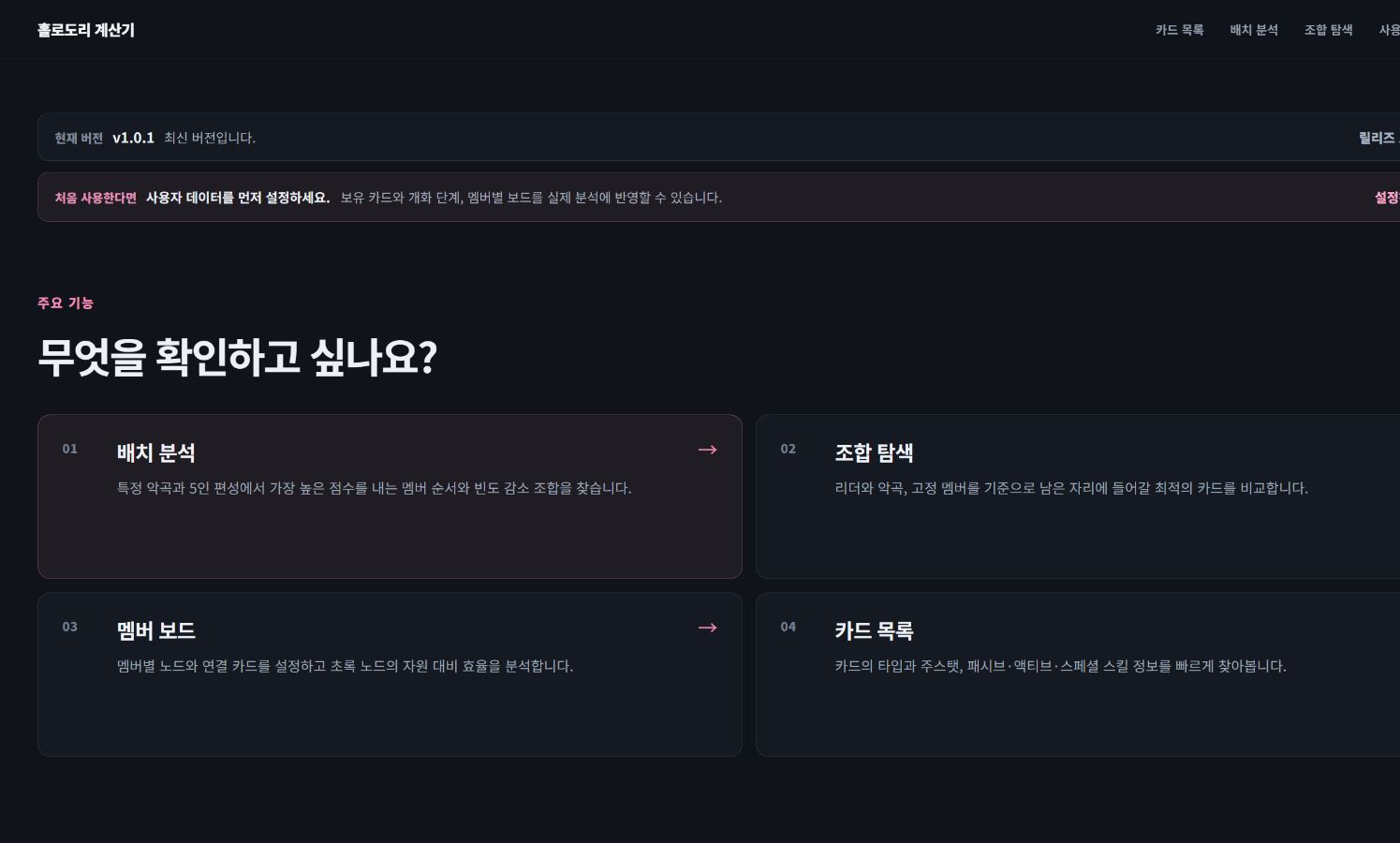 홀로도리 계산기 홈 화면
