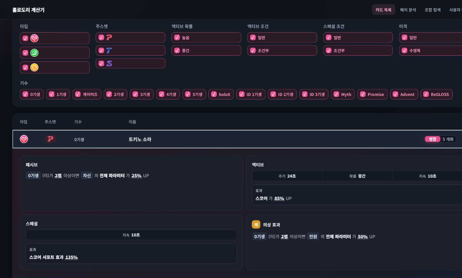 카드 목록과 상세 스킬